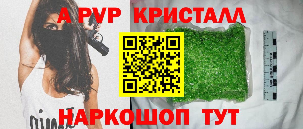 Alpha-PVP  Alpha PVP Crystall  Alpha PVP кристаллы  Alfa_PVP крисы CK  Вход с VPN  Каменск-Шахтинский 