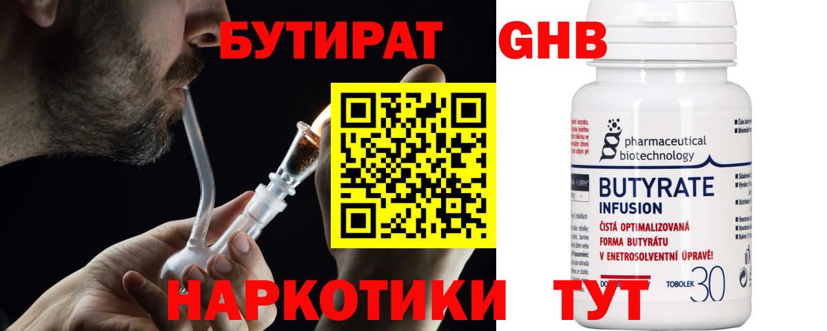 Каменск-Шахтинский  БУТИРАТ  Вход с VPN  БУТИРАТ BDO 