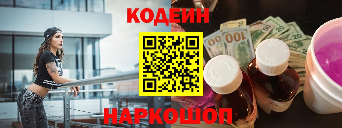 Кодеиновый сироп Lean Purple Drank  Вход с VPN  Каменск-Шахтинский  Codein напиток Lean (лин) 