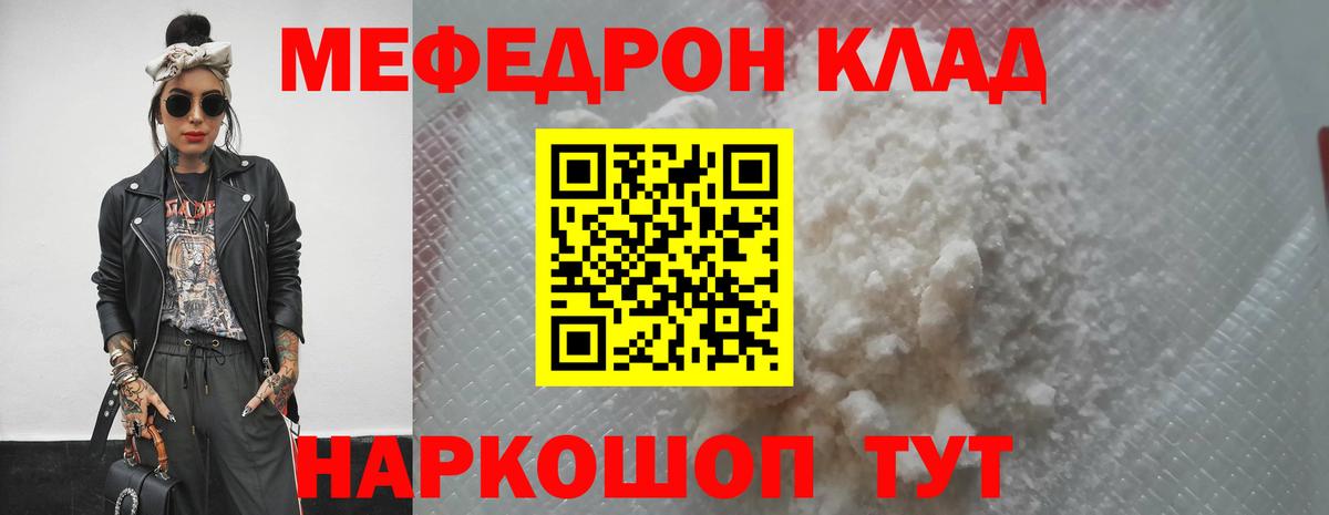 МЕФ кристаллы Каменск-Шахтинский