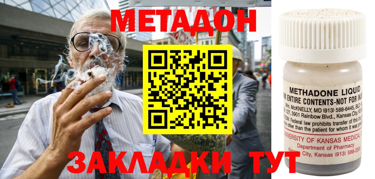 МЕТАДОН белоснежный  МЕТАДОН methadone  Вход с VPN  Каменск-Шахтинский 